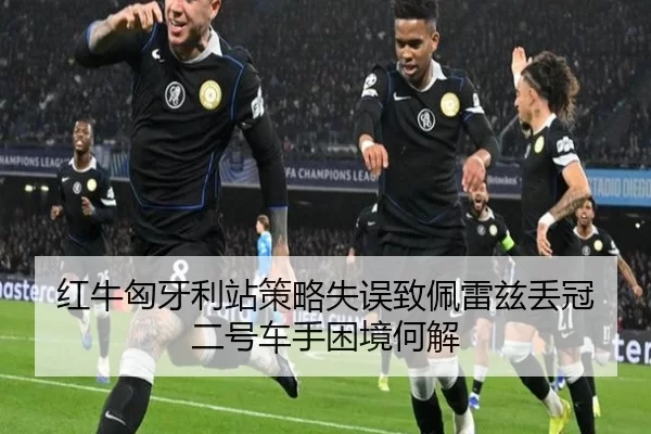 hong-niu-xiong-ya-li-zhan-ce-lve-shi-wu-zhi-pei-lei-zi-diu-guan-er-hao-che-shou-kun-jing-he-jie-2-900.jpg